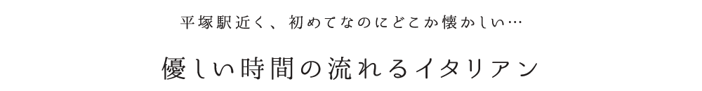 優しい時間の流れる