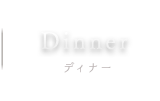 dinner